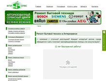 Tablet Screenshot of int-s.spb.ru